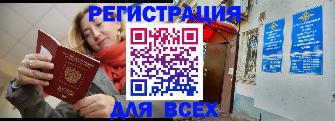 прописка иностранных граждан в Красноуфимске